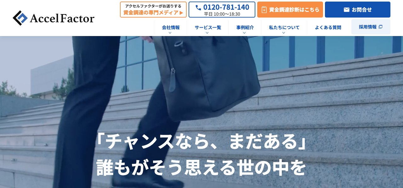 アクセルファクターの公式サイト上部