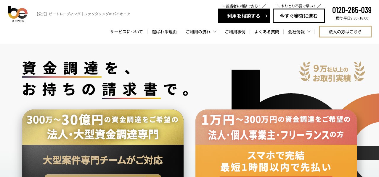 ビートレーディングの公式サイト上部
