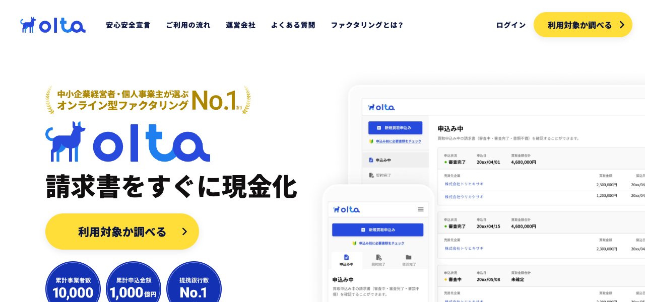 OLTAの公式サイト上部