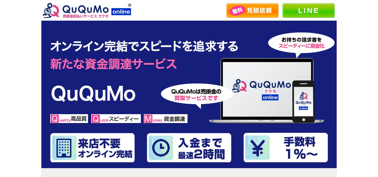 QuQuMoの公式サイト上部